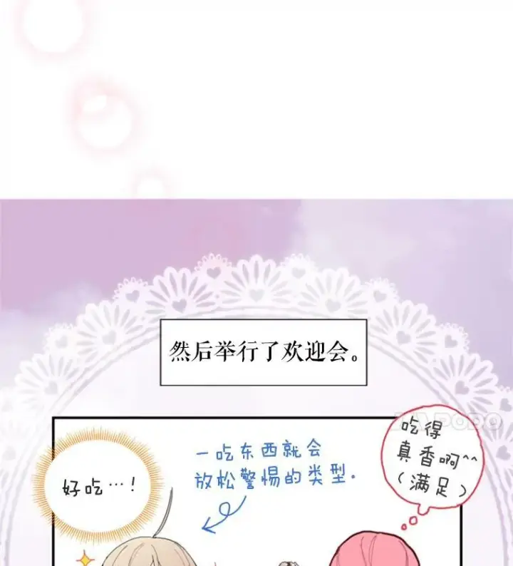 《恶女保命计划》31.无理取闹的哥哥图84