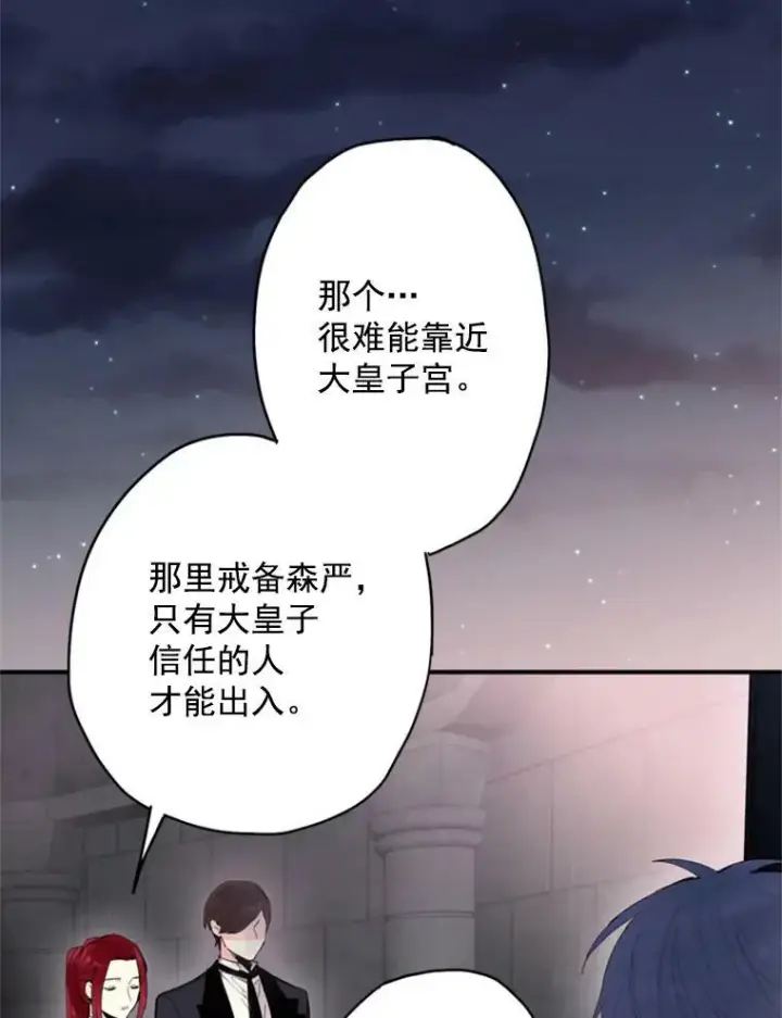 《恶女保命计划》31.无理取闹的哥哥图88