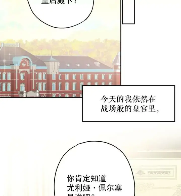 《恶女保命计划》32.奇怪的文本图14