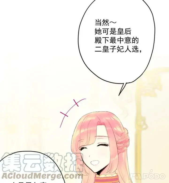 《恶女保命计划》32.奇怪的文本图16