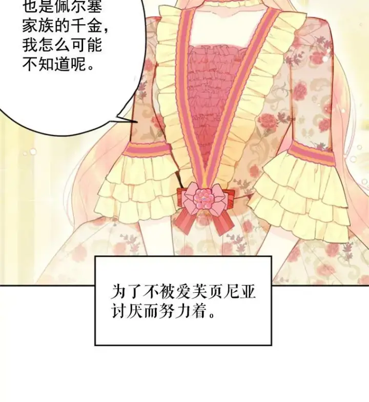《恶女保命计划》32.奇怪的文本图17