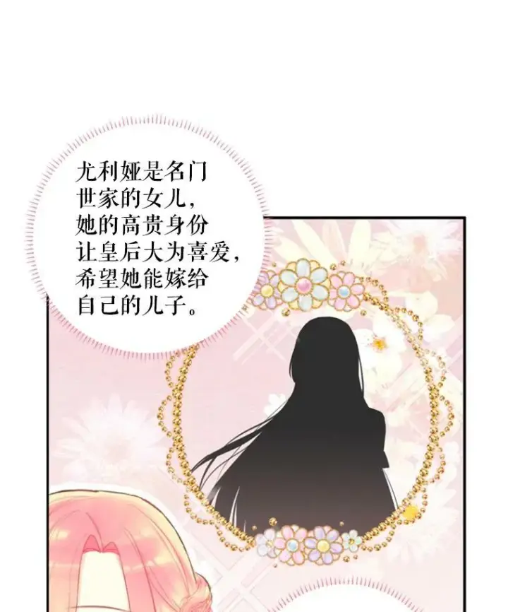 《恶女保命计划》32.奇怪的文本图18