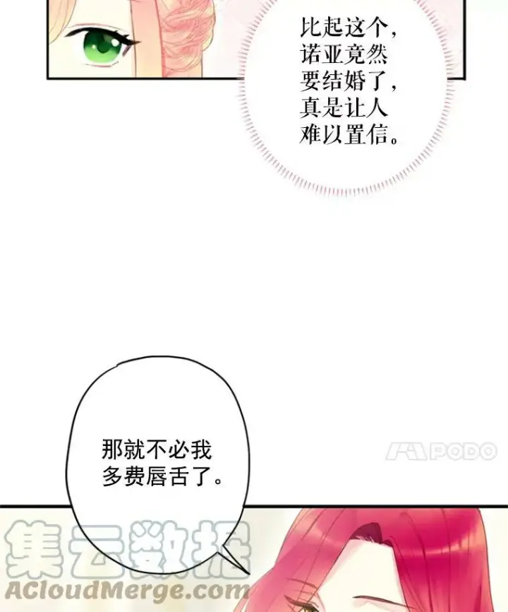 《恶女保命计划》32.奇怪的文本图19