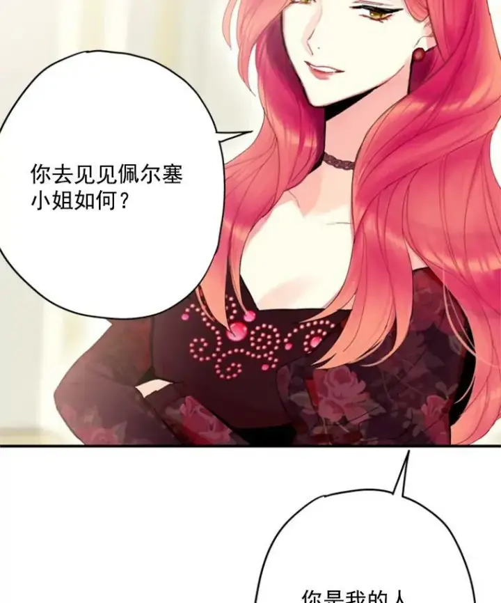 《恶女保命计划》32.奇怪的文本图20