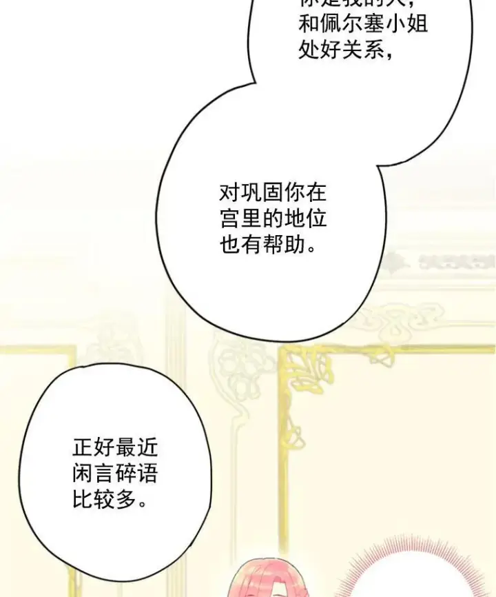 《恶女保命计划》32.奇怪的文本图21
