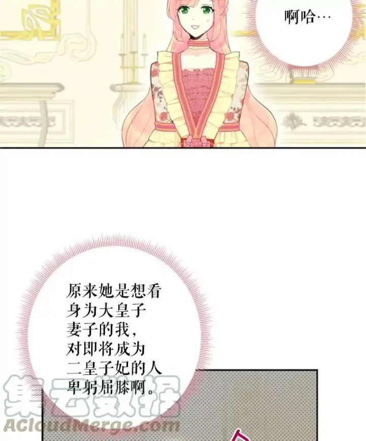 《恶女保命计划》32.奇怪的文本图22