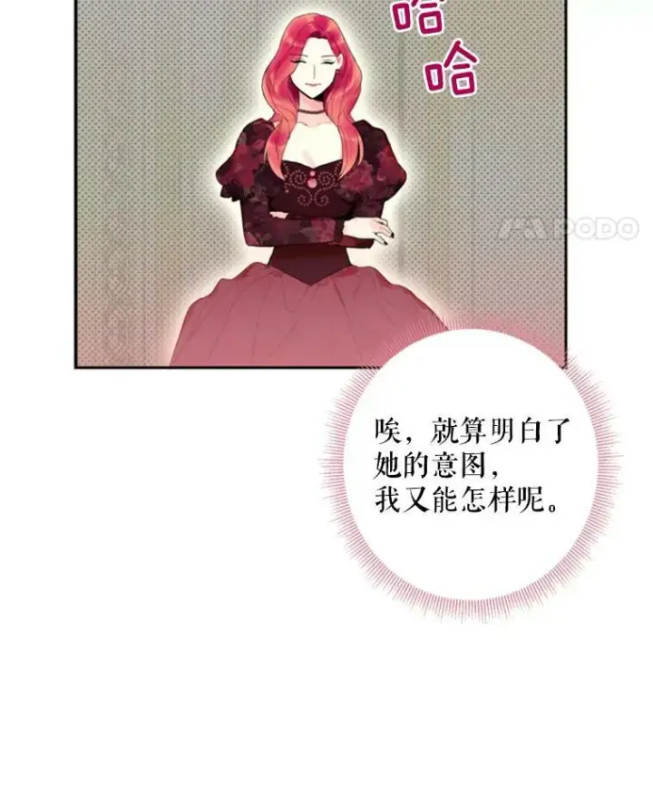《恶女保命计划》32.奇怪的文本图23