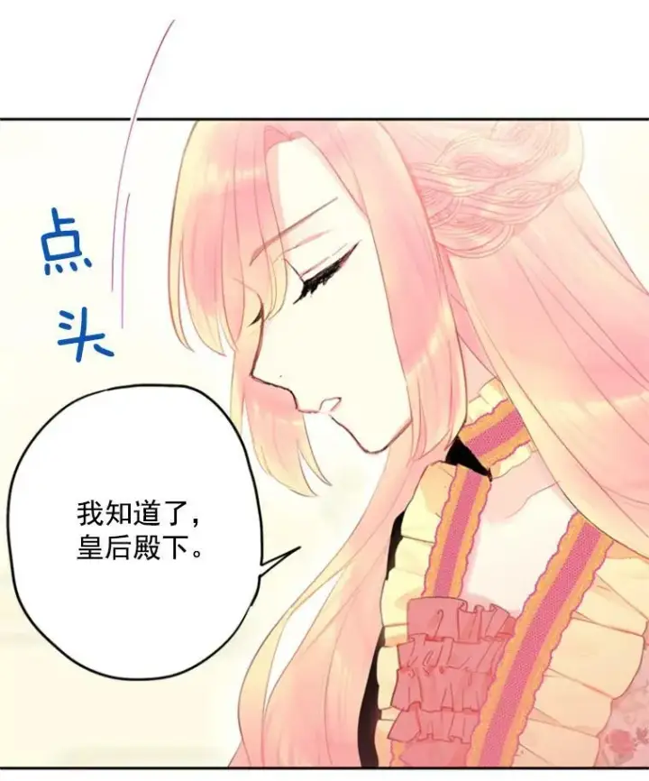 《恶女保命计划》32.奇怪的文本图24