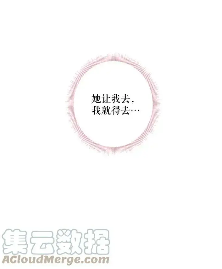 《恶女保命计划》32.奇怪的文本图25
