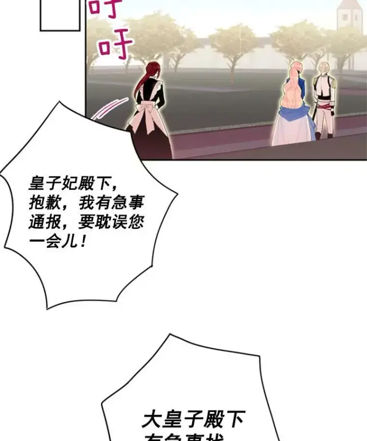 《恶女保命计划》32.奇怪的文本图27