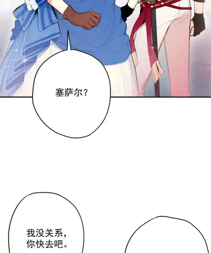 《恶女保命计划》32.奇怪的文本图29