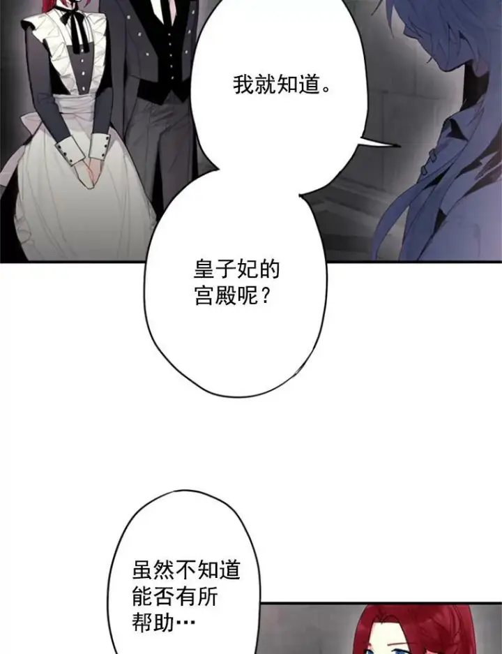 《恶女保命计划》32.奇怪的文本图3