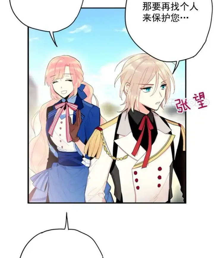 《恶女保命计划》32.奇怪的文本图30