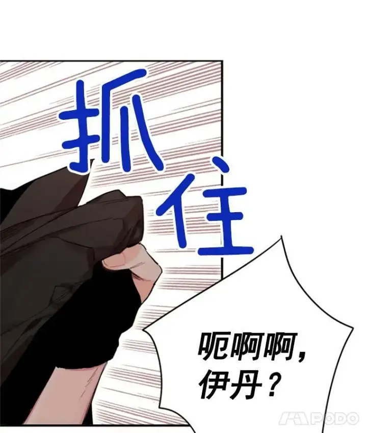 《恶女保命计划》32.奇怪的文本图33