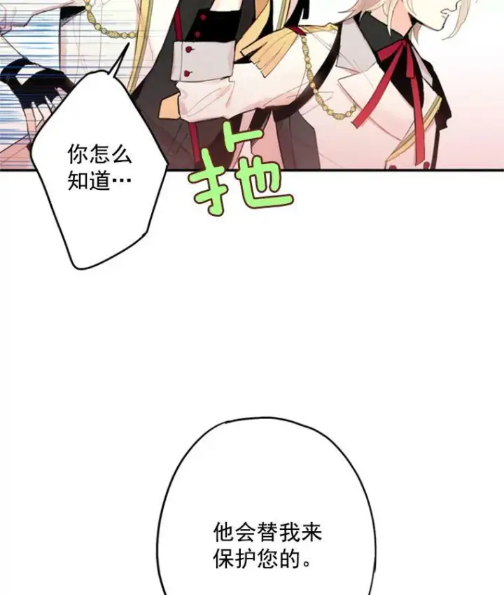 《恶女保命计划》32.奇怪的文本图35
