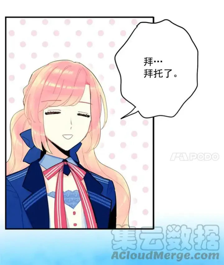 《恶女保命计划》32.奇怪的文本图37