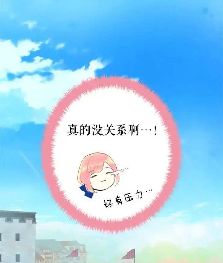 《恶女保命计划》32.奇怪的文本图38