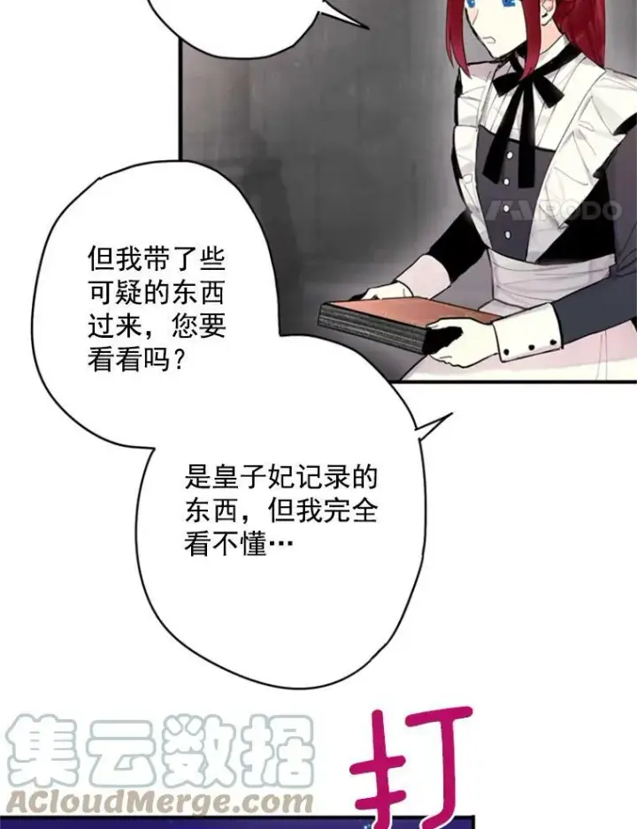 《恶女保命计划》32.奇怪的文本图4