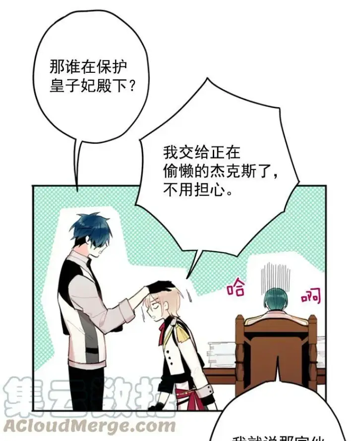 《恶女保命计划》32.奇怪的文本图43