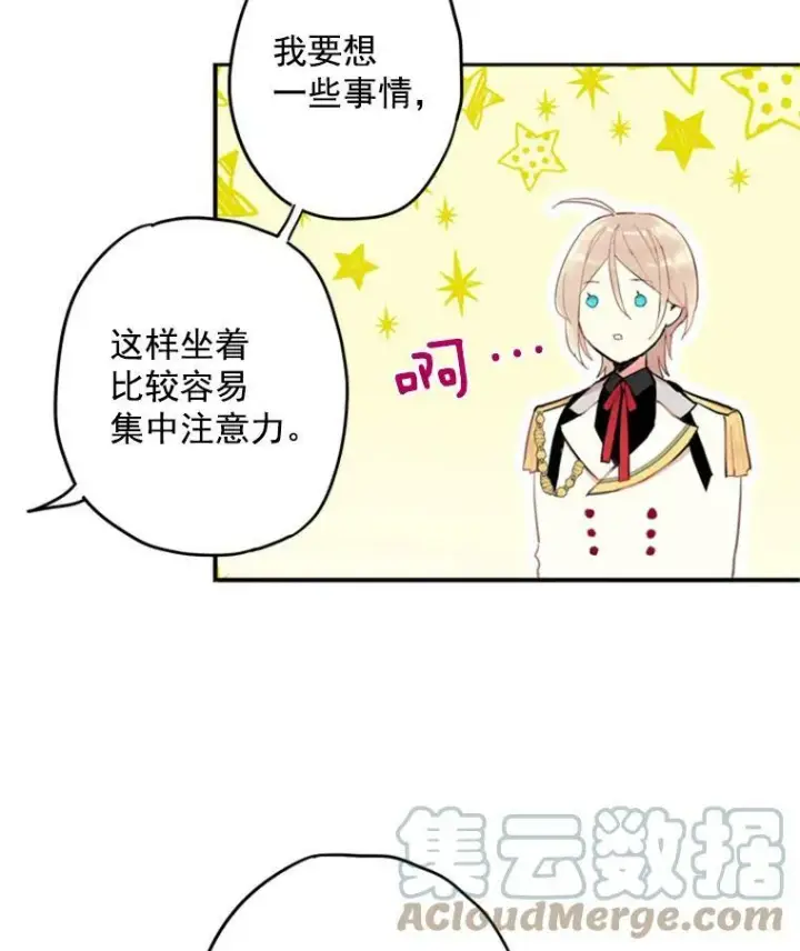 《恶女保命计划》32.奇怪的文本图49