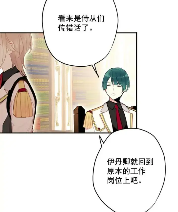 《恶女保命计划》32.奇怪的文本图50