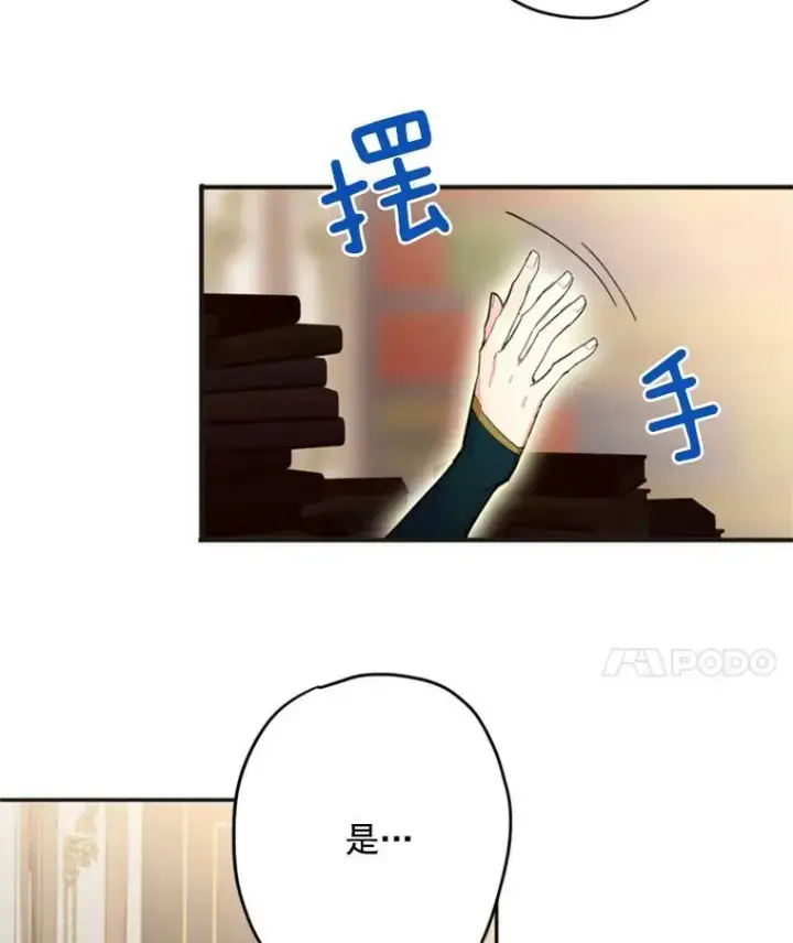 《恶女保命计划》32.奇怪的文本图51
