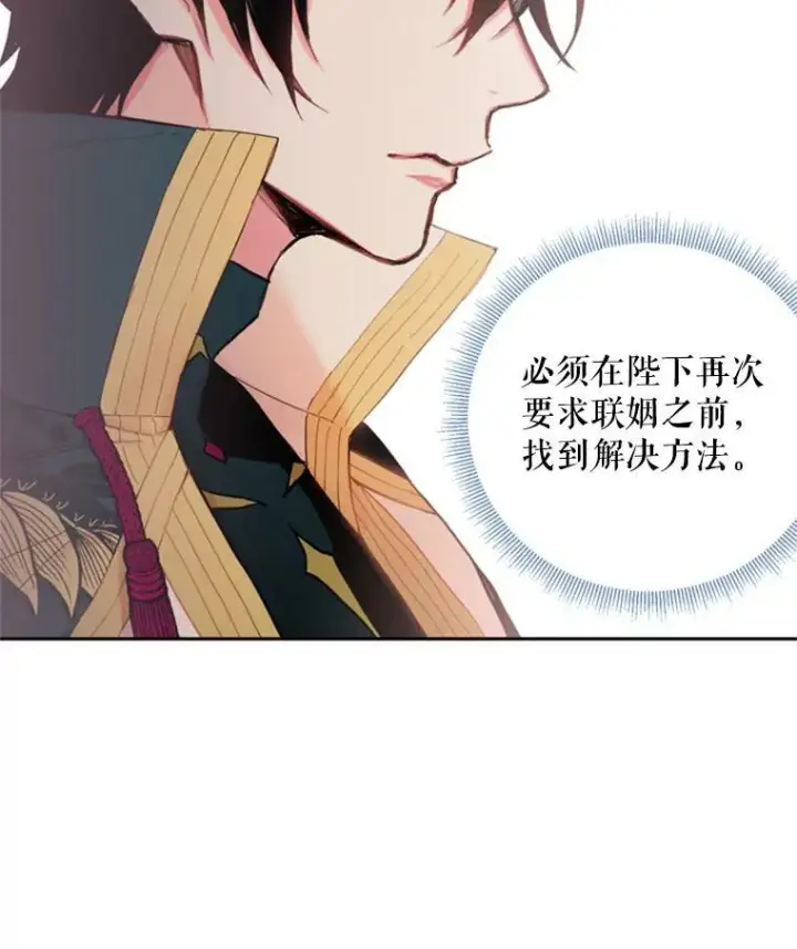《恶女保命计划》32.奇怪的文本图54