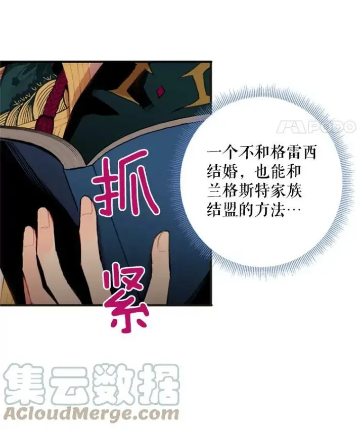 《恶女保命计划》32.奇怪的文本图55