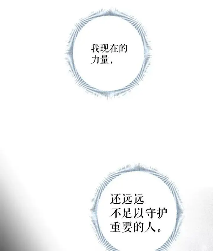 《恶女保命计划》32.奇怪的文本图56