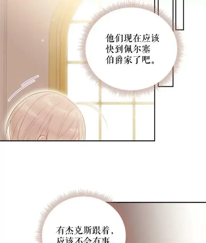 《恶女保命计划》32.奇怪的文本图59