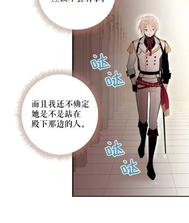 《恶女保命计划》32.奇怪的文本图60