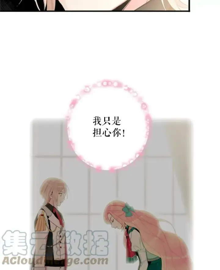 《恶女保命计划》32.奇怪的文本图64