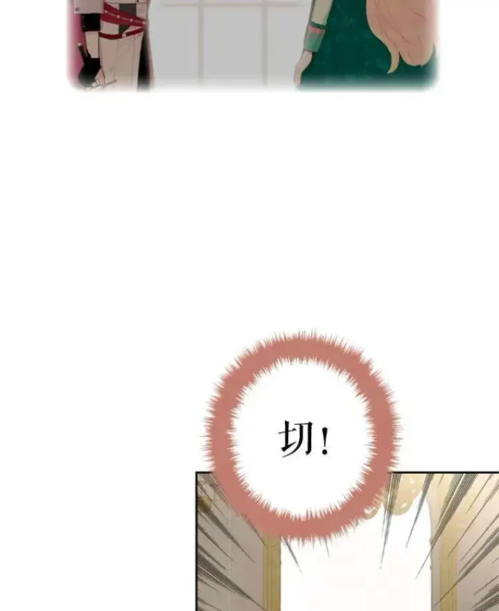 《恶女保命计划》32.奇怪的文本图65