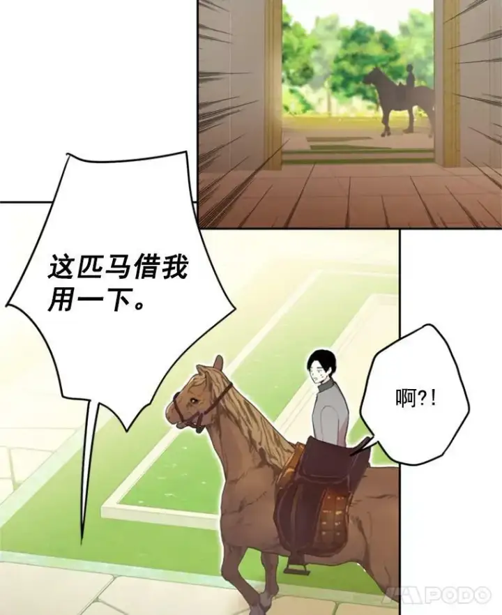 《恶女保命计划》32.奇怪的文本图66