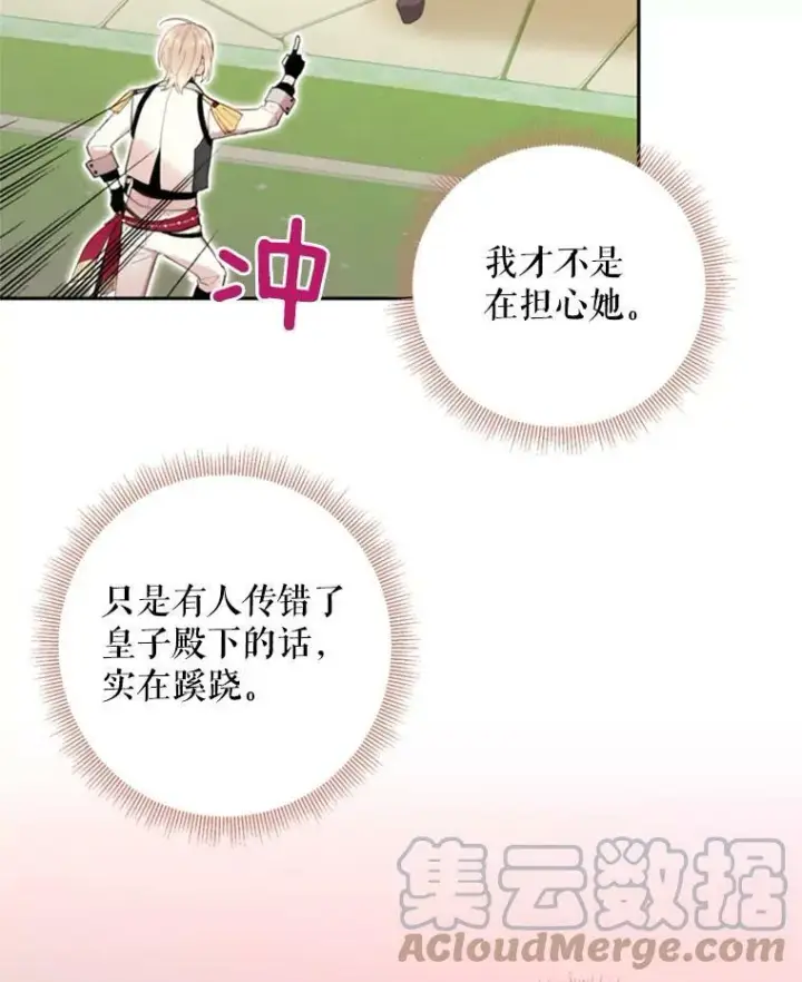 《恶女保命计划》32.奇怪的文本图67