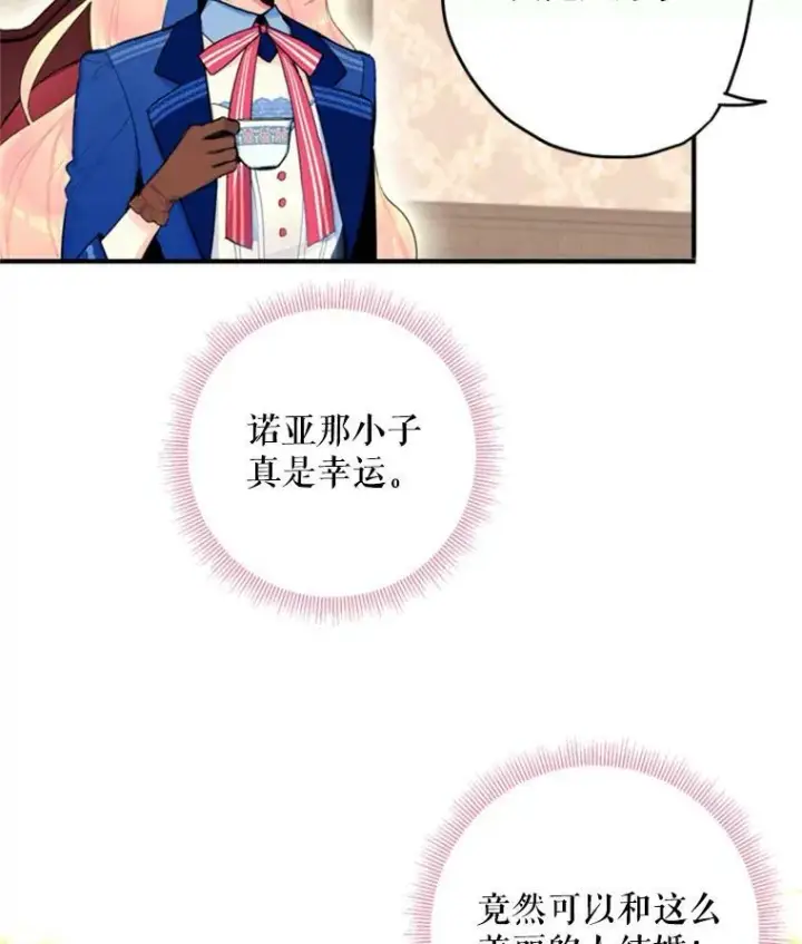 《恶女保命计划》32.奇怪的文本图72