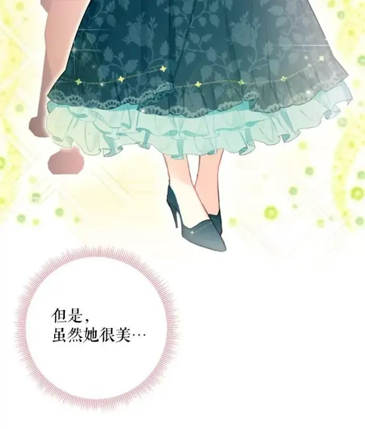 《恶女保命计划》32.奇怪的文本图74