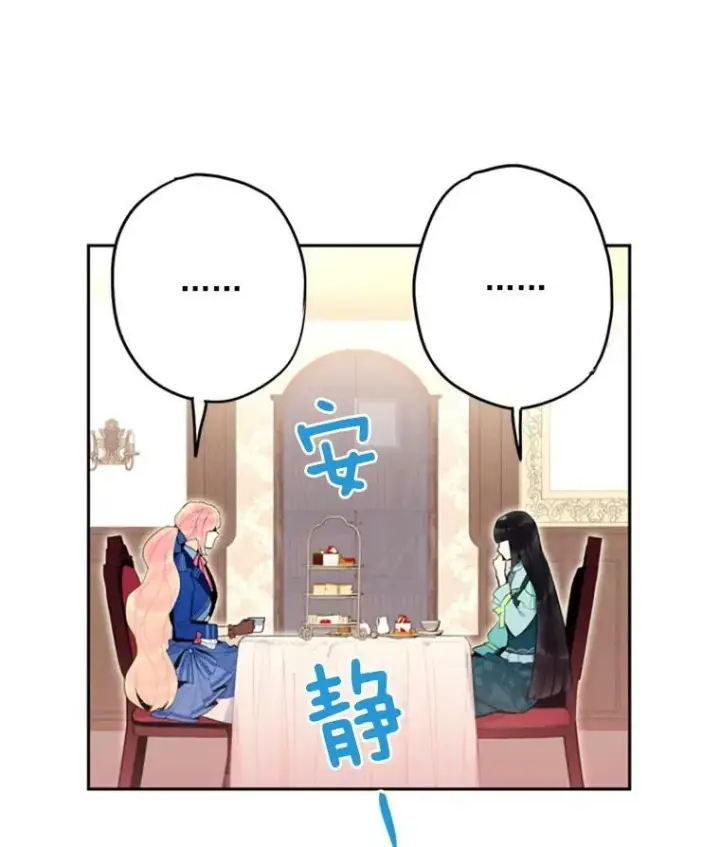 《恶女保命计划》32.奇怪的文本图75