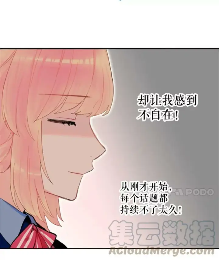 《恶女保命计划》32.奇怪的文本图76