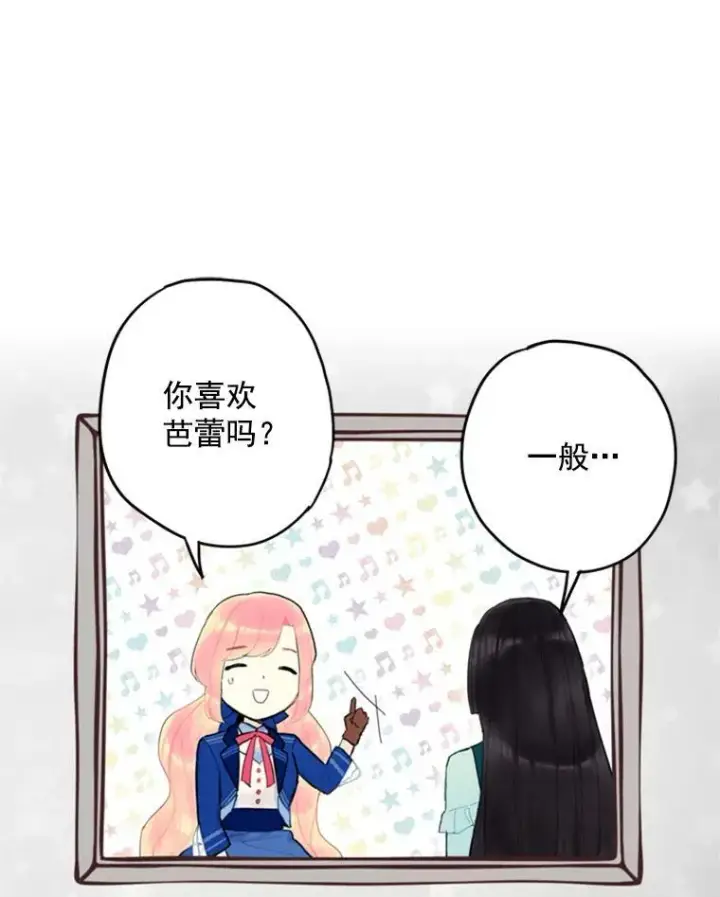 《恶女保命计划》32.奇怪的文本图77
