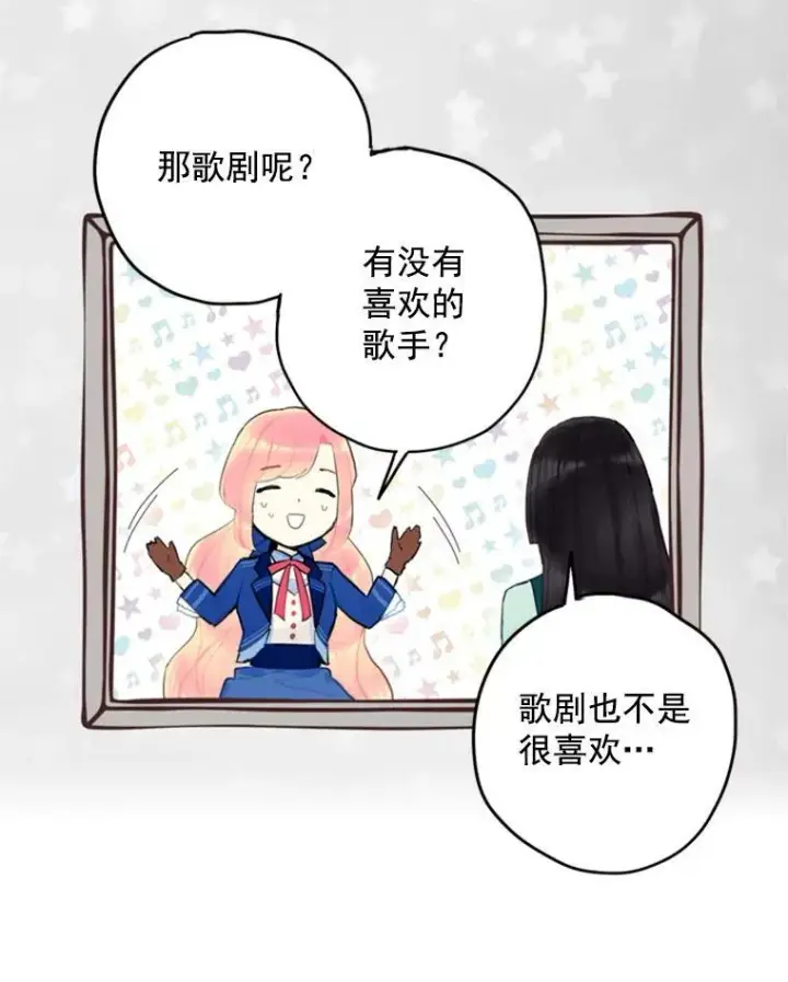 《恶女保命计划》32.奇怪的文本图78