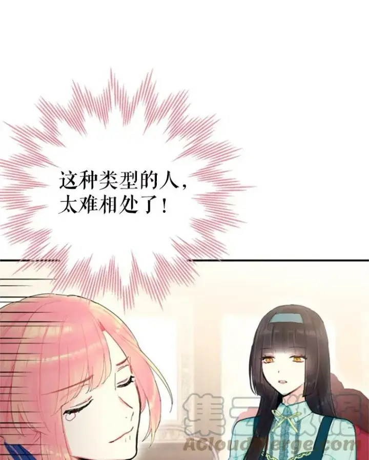 《恶女保命计划》32.奇怪的文本图79