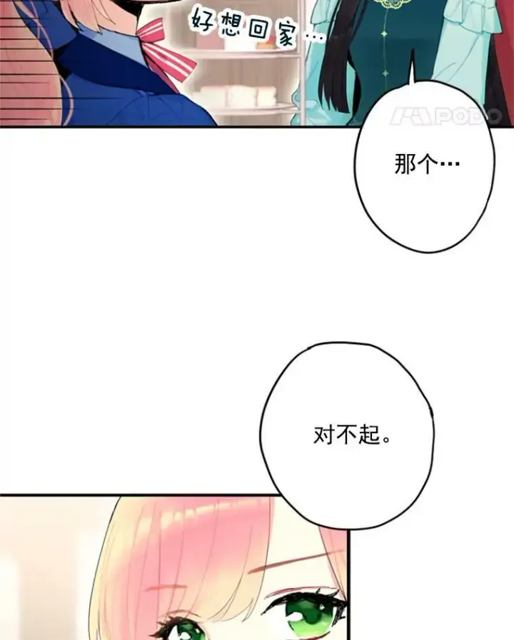 《恶女保命计划》32.奇怪的文本图80