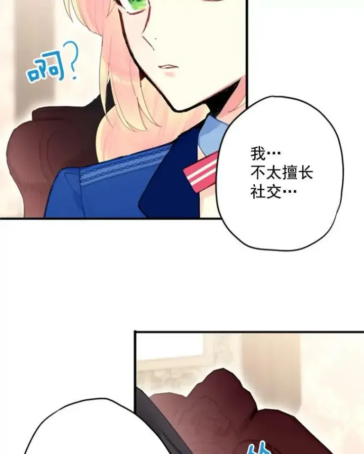 《恶女保命计划》32.奇怪的文本图81