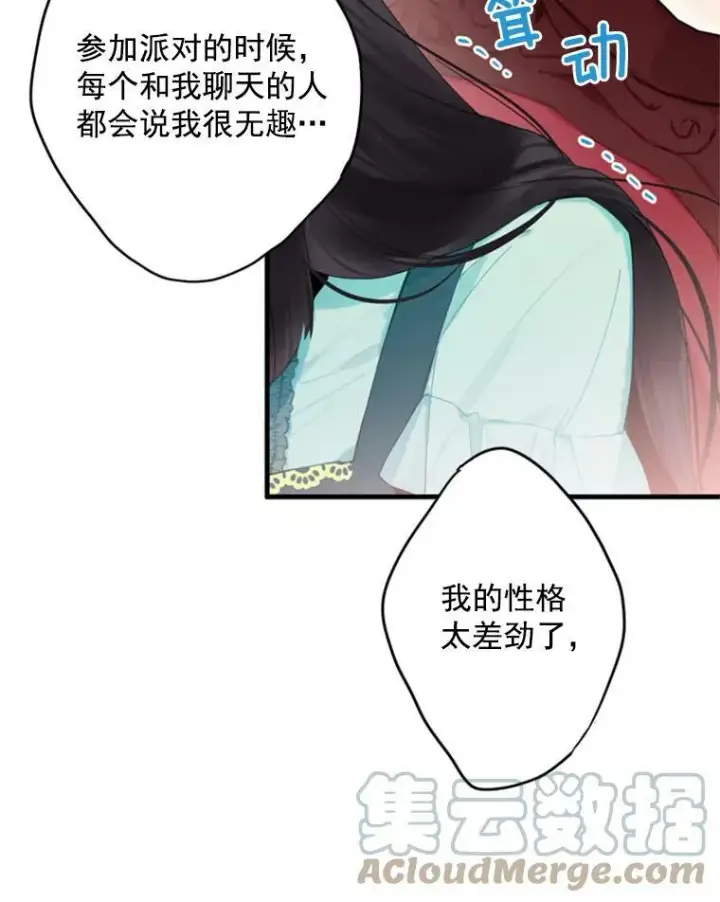 《恶女保命计划》32.奇怪的文本图82