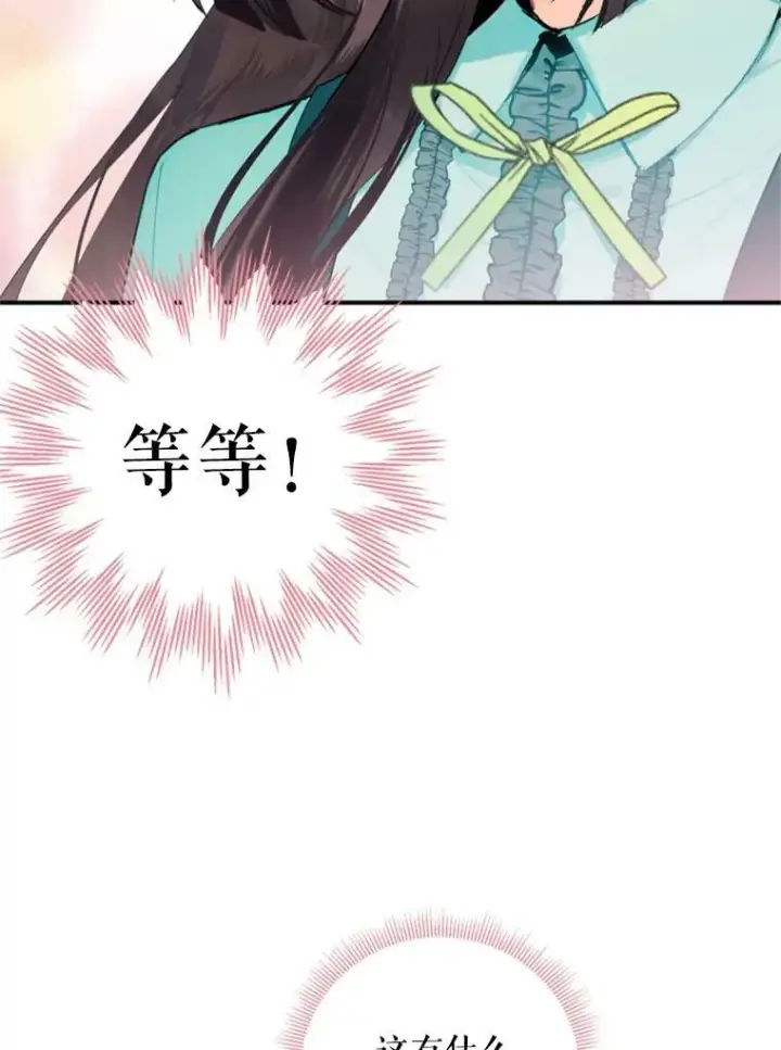 《恶女保命计划》32.奇怪的文本图84