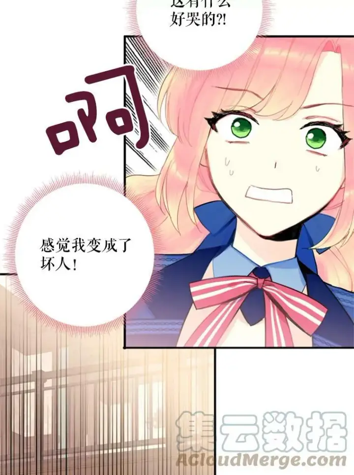 《恶女保命计划》32.奇怪的文本图85