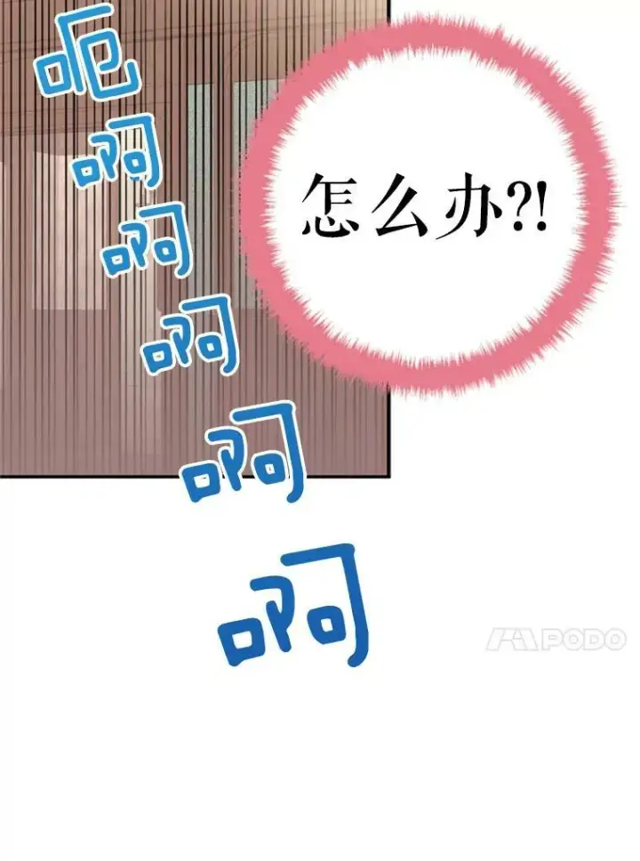 《恶女保命计划》32.奇怪的文本图86