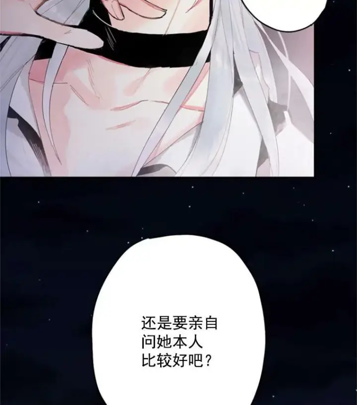 《恶女保命计划》32.奇怪的文本图9