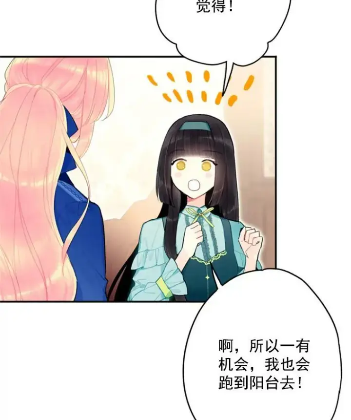 《恶女保命计划》33.隐患图12